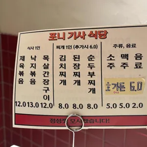 동인동 포니기사식당 리뷰 사진