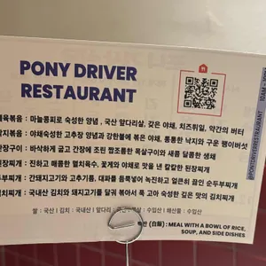 동인동 포니기사식당 리뷰 사진