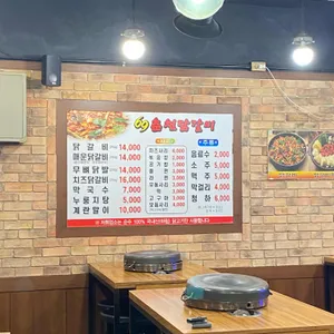 69춘천닭갈비 리뷰 사진