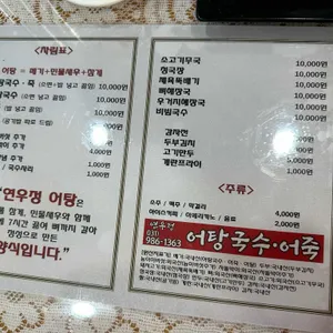 어탕국수 연우정 리뷰 사진