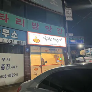 닥치고 떡볶이 리뷰 사진