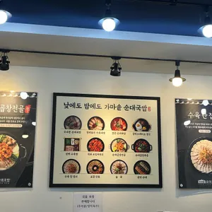 가마솥순대국밥 리뷰 사진