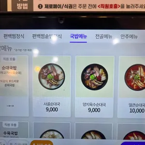 가마솥순대국밥 리뷰 사진