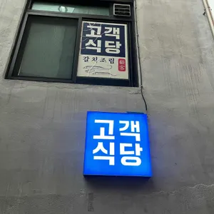 고객식당 리뷰 사진