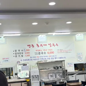 명동홍두깨칼국수 리뷰 사진