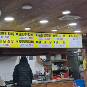 춘천닭갈비 리뷰 사진