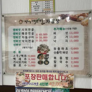 장수버섯마을 리뷰 사진