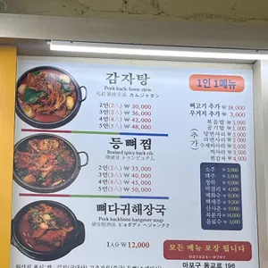이대조뼈다귀 리뷰 사진