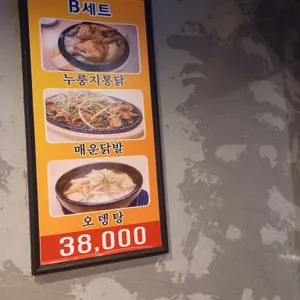 등촌누룽지통닭구이 리뷰 사진