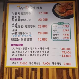 등촌누룽지통닭구이 리뷰 사진