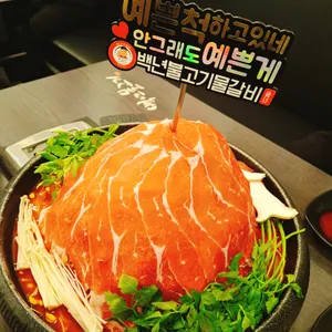 백년불고기물갈비 사진