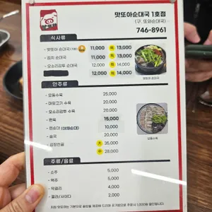 맛또아순대국 리뷰 사진