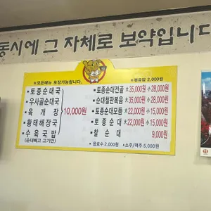 용인토종순대국 리뷰 사진