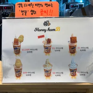 벌집아이스크림 허니홈비 리뷰 사진