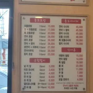 홍도초밥 리뷰 사진