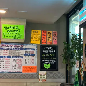 새벽시장 리뷰 사진