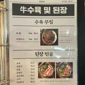 옥된장 리뷰 사진