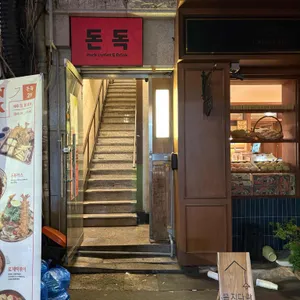 을지다락 리뷰 사진