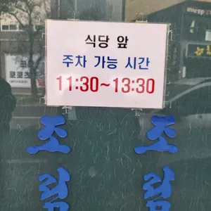 중문조림식당 리뷰 사진