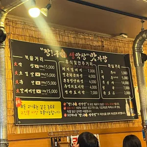 짱구이생막창 리뷰 사진