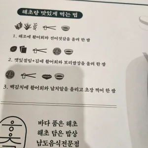 해초랑 리뷰 사진
