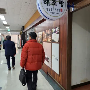 해초랑 리뷰 사진