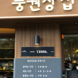 풍원장집밥 리뷰 사진