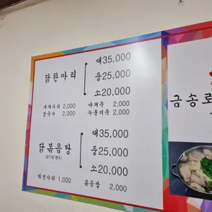 금송로식당 리뷰 사진