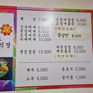 금송로식당 리뷰 사진