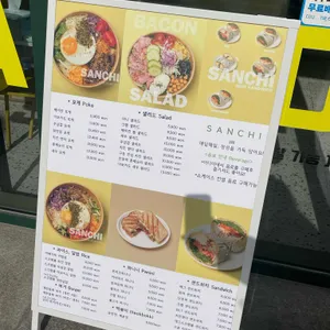 샌치 리뷰 사진