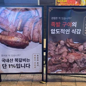 머시기쪽갈비 리뷰 사진