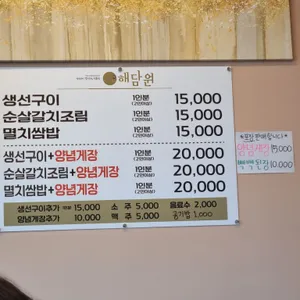 해담원 리뷰 사진