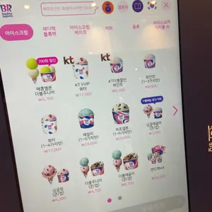 배스킨라빈스 리뷰 사진