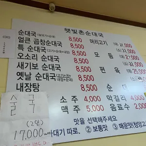 햇빛촌순대국 리뷰 사진