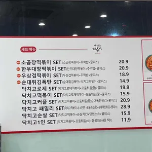 닥치고 떡볶이 리뷰 사진