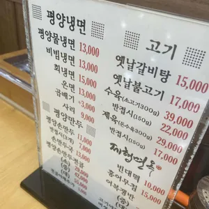제형면옥 리뷰 사진