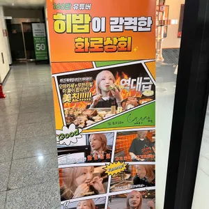 화로상회 리뷰 사진