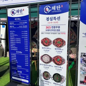 해탄 리뷰 사진