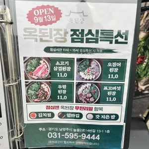 옥된장 리뷰 사진