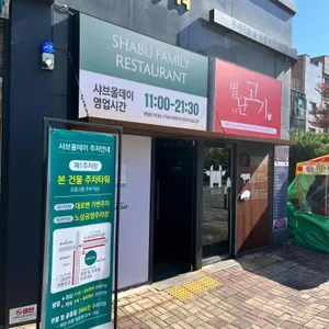 샤브올데이 리뷰 사진