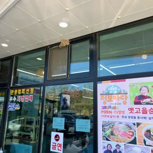 옛고을순두부 리뷰 사진