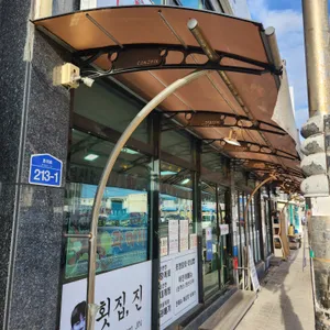 횟집진 리뷰 사진