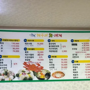 해무리회대게 리뷰 사진