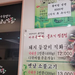 아주특별한 불고기쌈밥 리뷰 사진