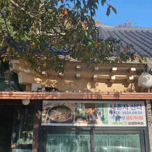 산성민속촌 리뷰 사진