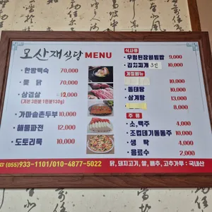 모산재식당 리뷰 사진