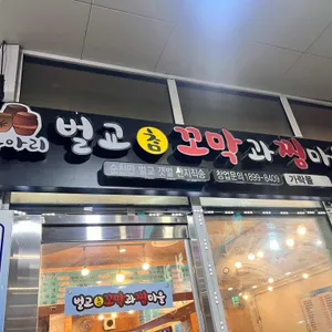 옹아리벌교참꼬막과찜마을 리뷰 사진