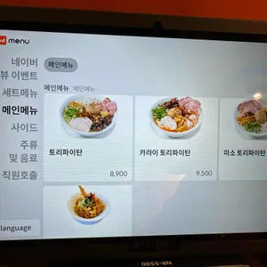 사노라멘 리뷰 사진