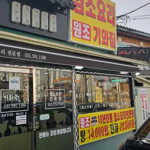 기와집 리뷰 사진