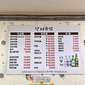 장터국밥 리뷰 사진